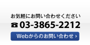 ڤˤ䤤碌 TEL03-3865-2212