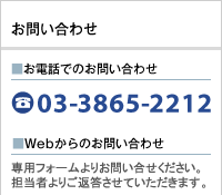 äǤΤ䤤碌 03-3865-2212